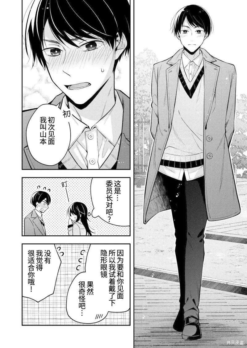不再只是朋友的瞬间第111话在线观看 - 第8张