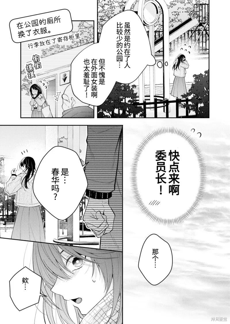 不再只是朋友的瞬间第111话在线观看 - 第7张