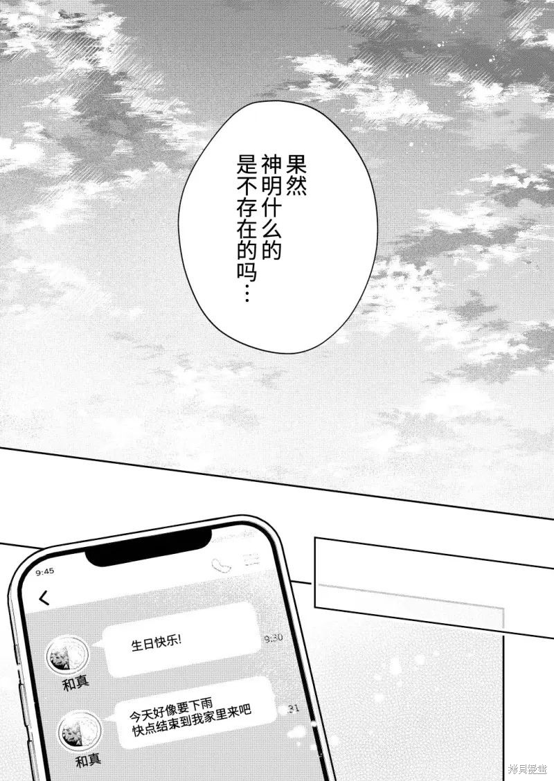 不再只是朋友的瞬间第111话在线观看 - 第5张