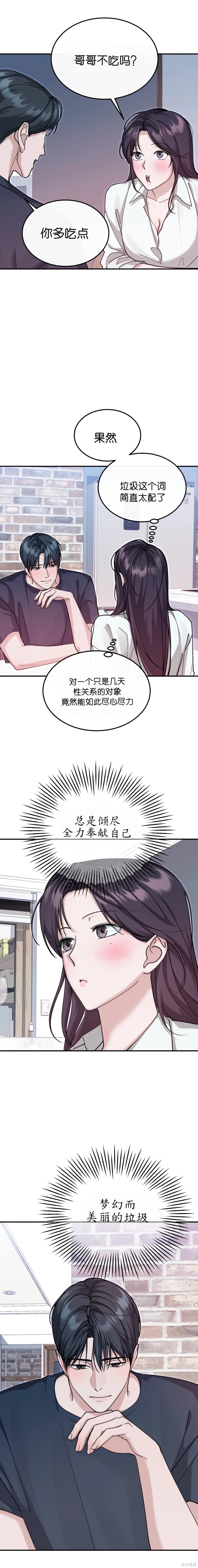就给我吃一次嘛，哥哥第11话在线观看 - 第8张