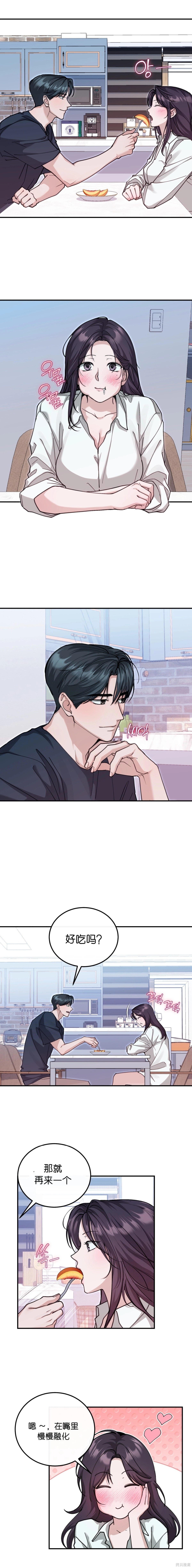就给我吃一次嘛，哥哥第11话在线观看 - 第7张