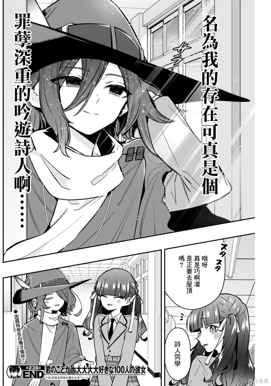 超超超超喜欢你的一百个女孩子第238话在线观看 - 第22张