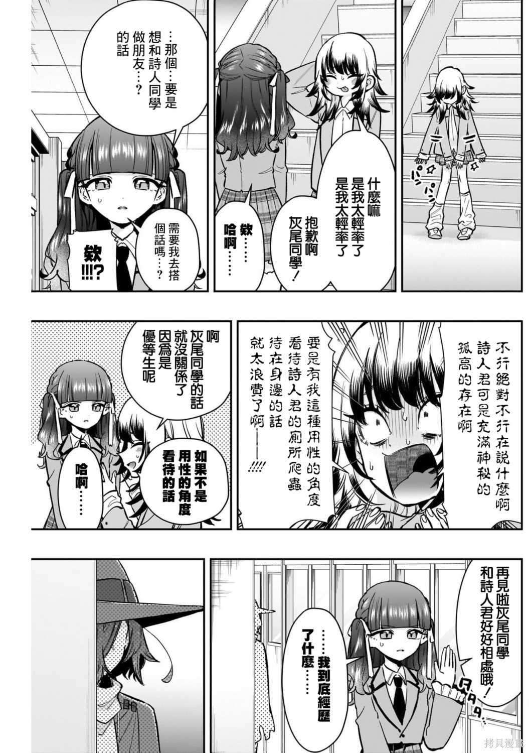 超超超超喜欢你的一百个女孩子第238话在线观看 - 第21张