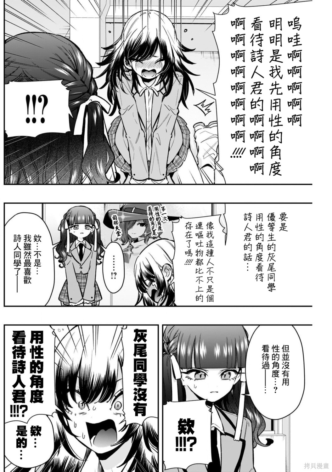 超超超超喜欢你的一百个女孩子第238话在线观看 - 第20张