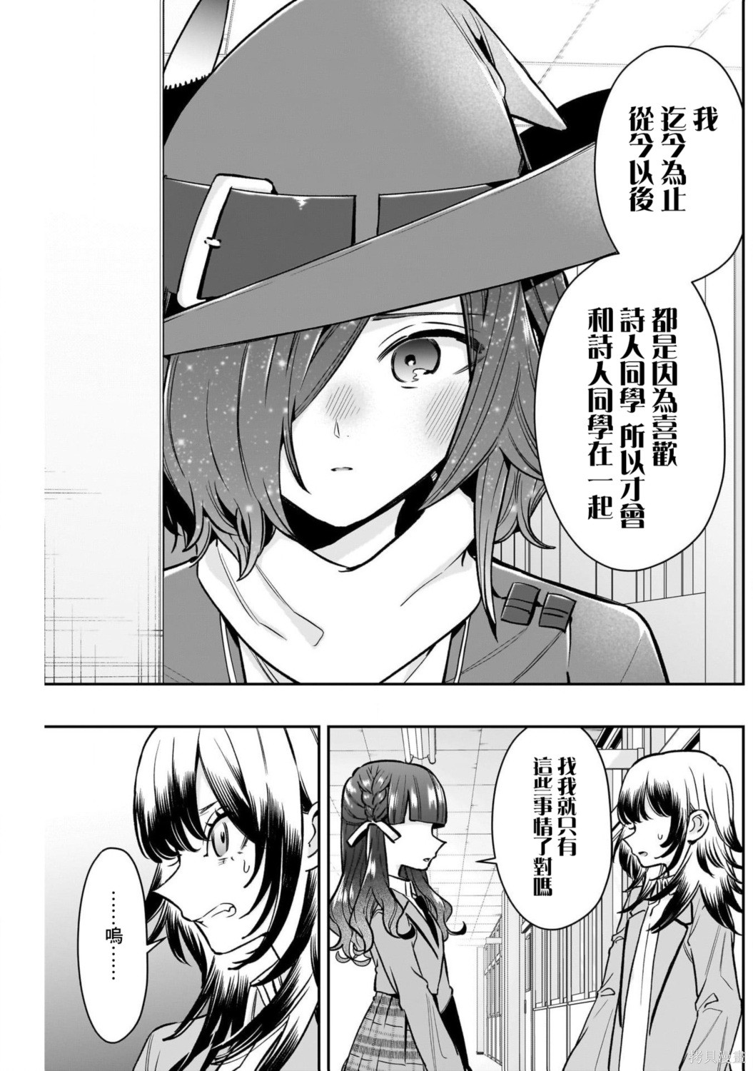 超超超超喜欢你的一百个女孩子第238话在线观看 - 第19张