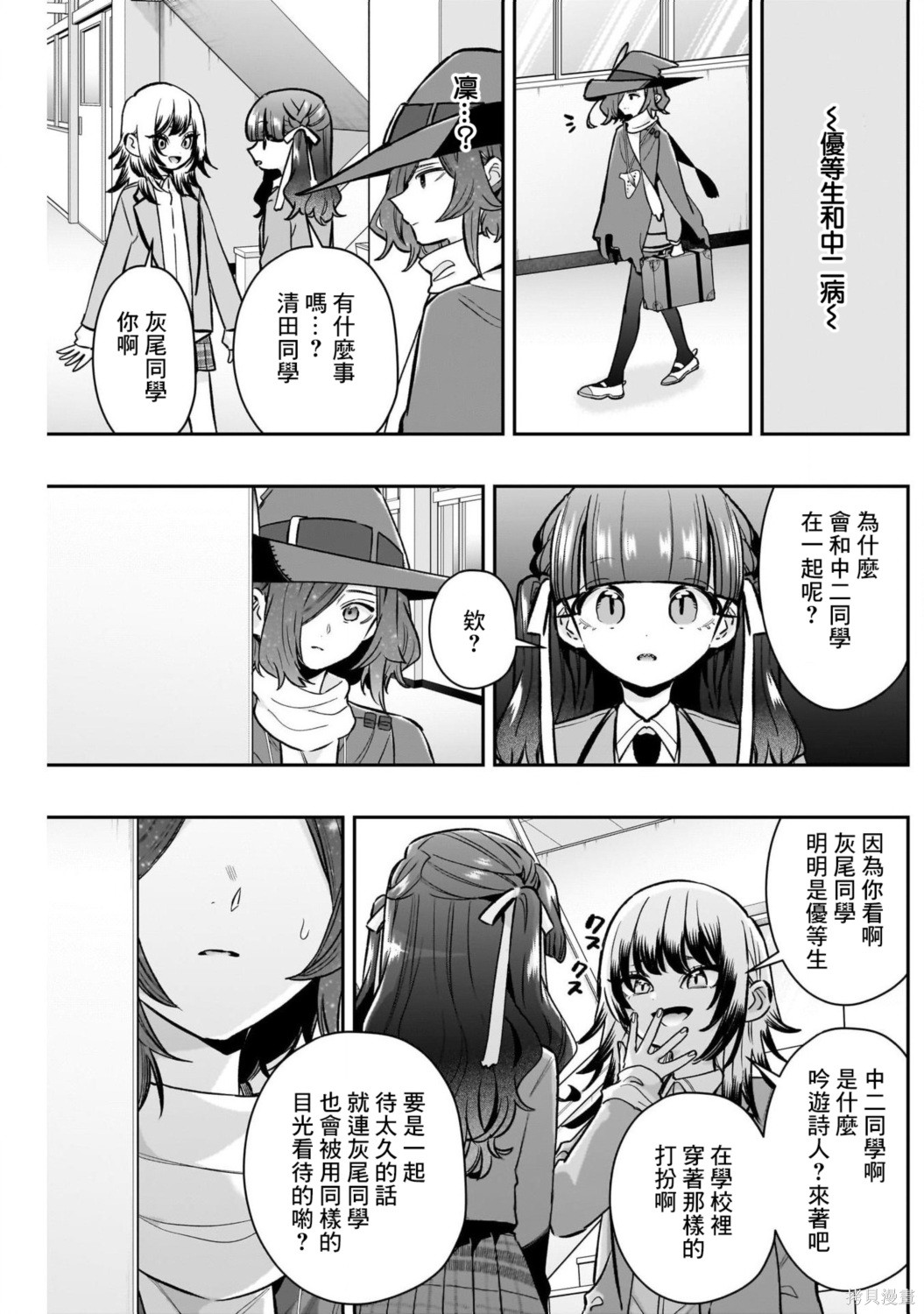 超超超超喜欢你的一百个女孩子第238话在线观看 - 第17张