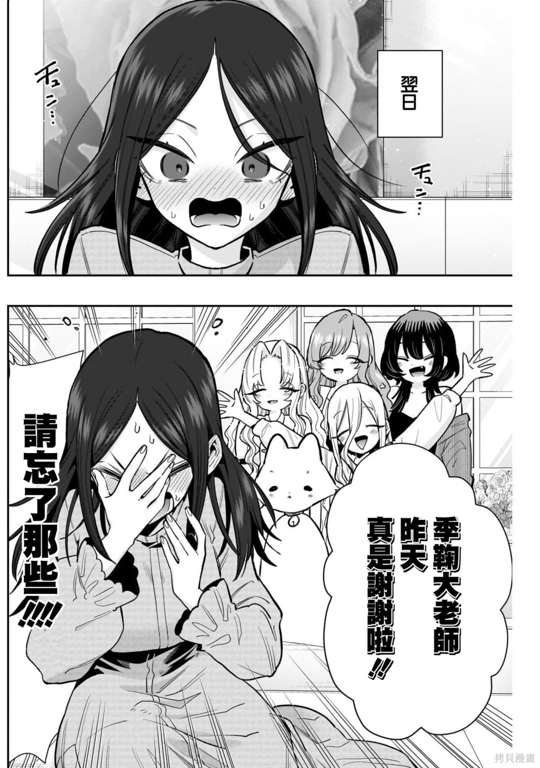 超超超超喜欢你的一百个女孩子第238话在线观看 - 第16张