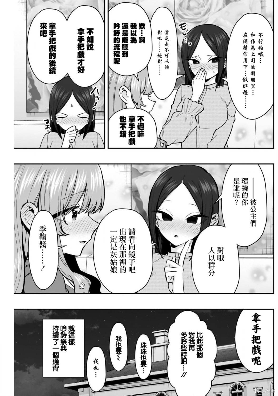 超超超超喜欢你的一百个女孩子第238话在线观看 - 第15张