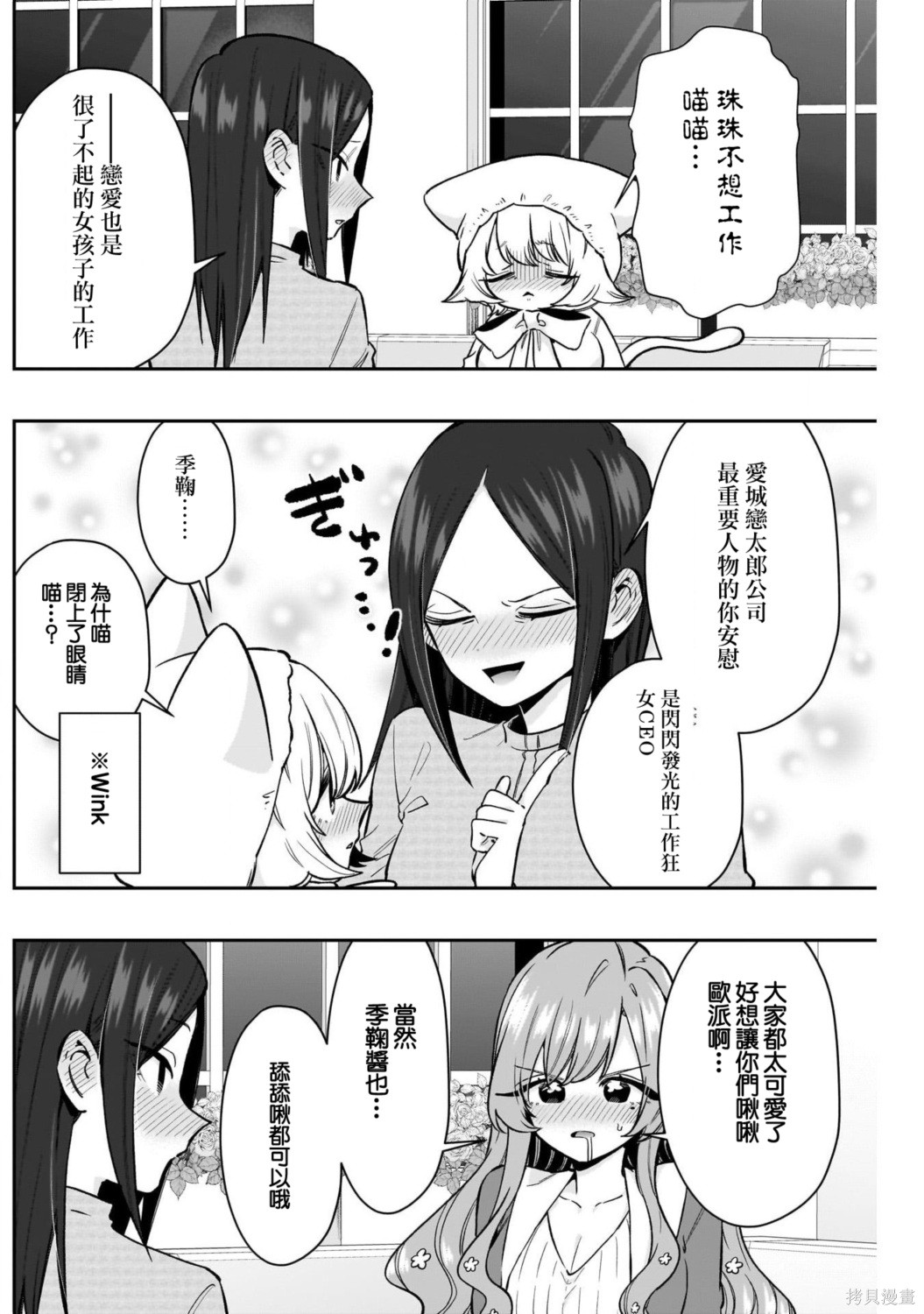 超超超超喜欢你的一百个女孩子第238话在线观看 - 第14张