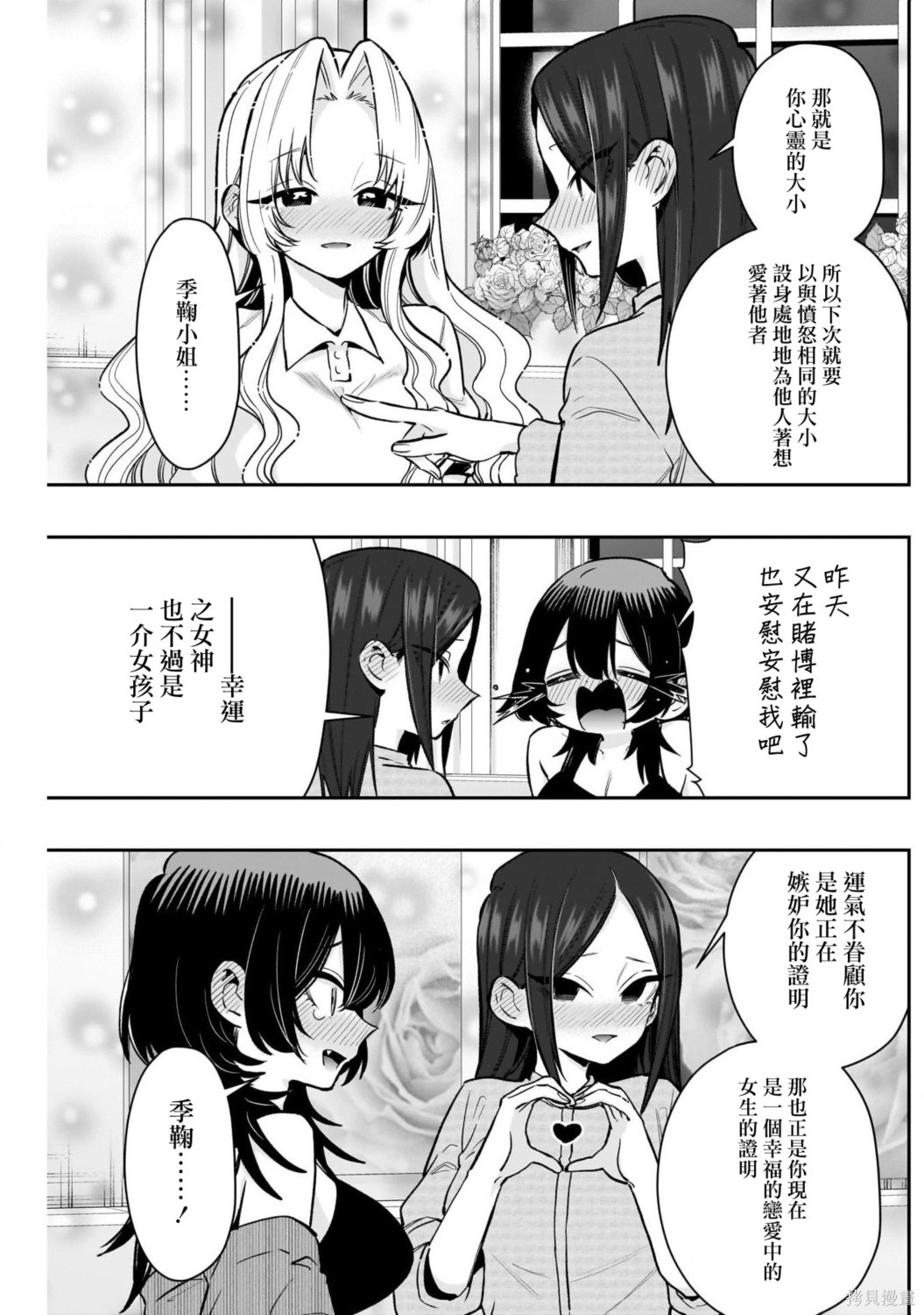 超超超超喜欢你的一百个女孩子第238话在线观看 - 第13张
