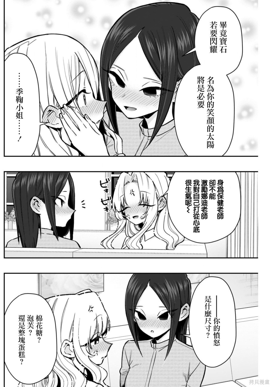 超超超超喜欢你的一百个女孩子第238话在线观看 - 第12张