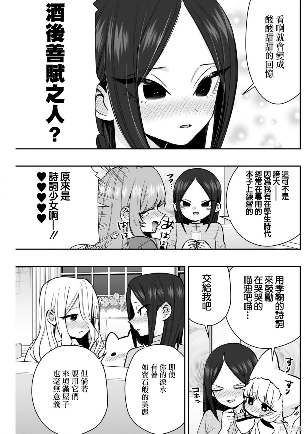 超超超超喜欢你的一百个女孩子第238话在线观看 - 第11张