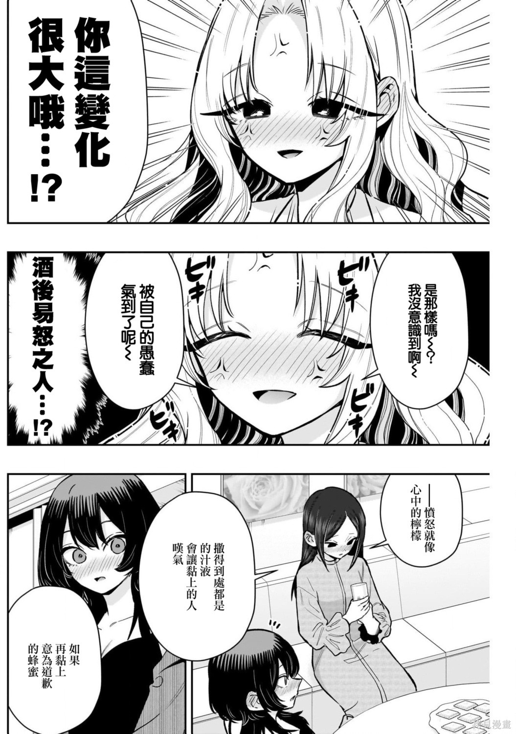 超超超超喜欢你的一百个女孩子第238话在线观看 - 第10张