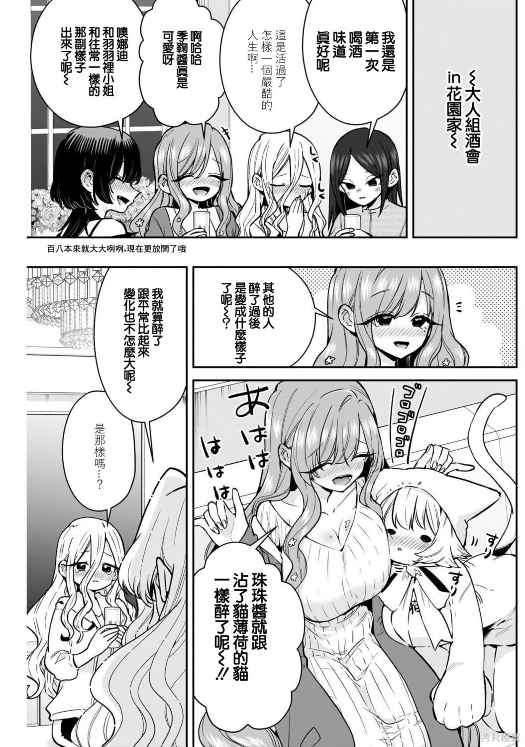 超超超超喜欢你的一百个女孩子第238话在线观看 - 第9张