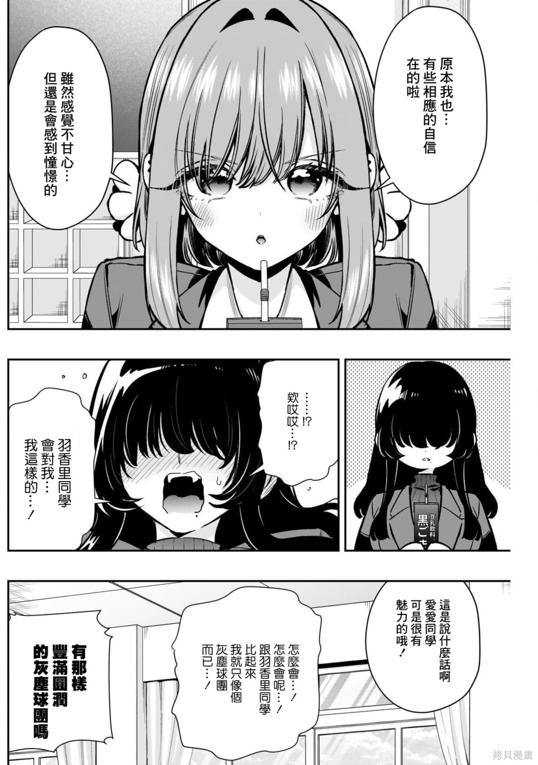 超超超超喜欢你的一百个女孩子第238话在线观看 - 第8张
