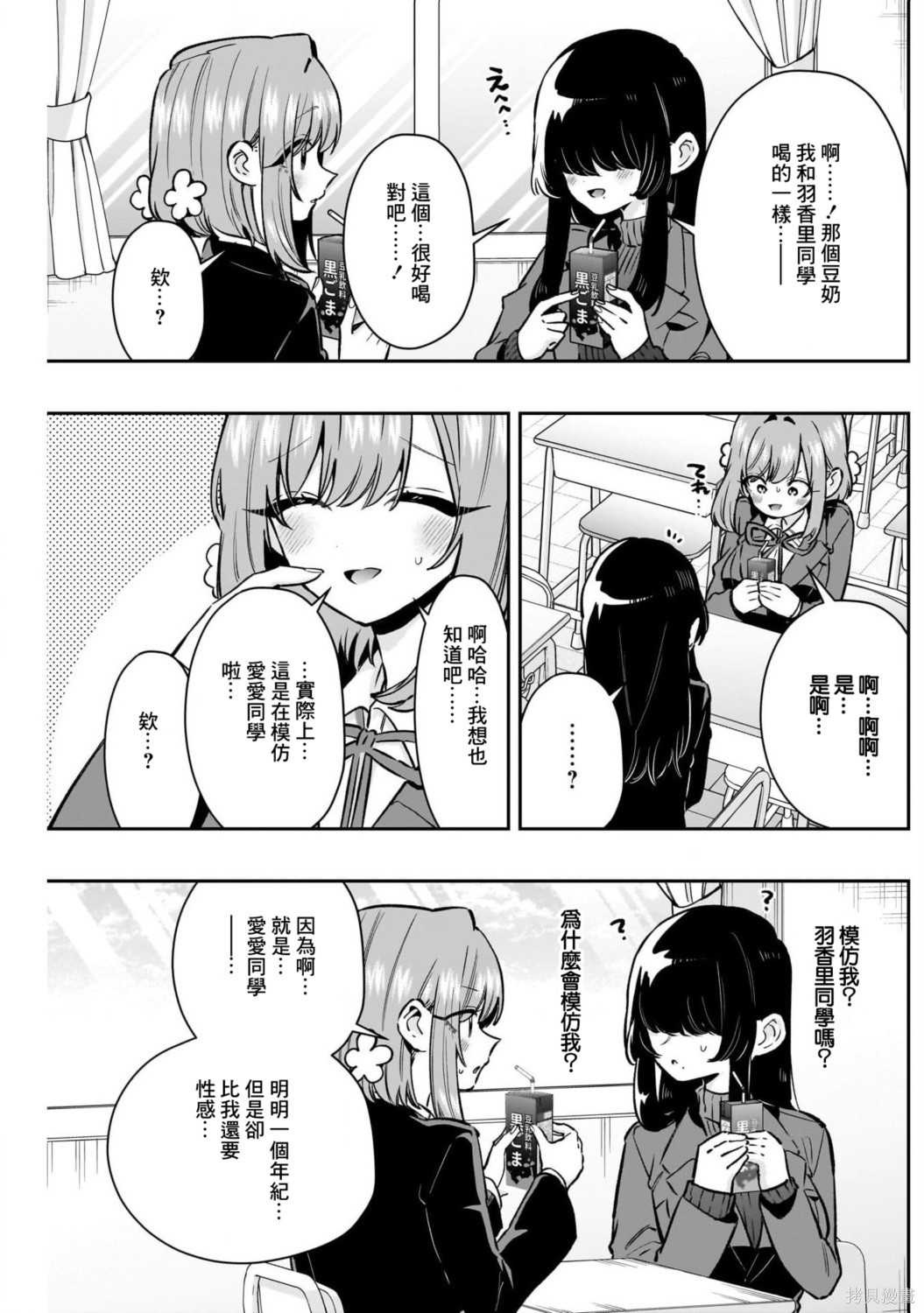 超超超超喜欢你的一百个女孩子第238话在线观看 - 第7张