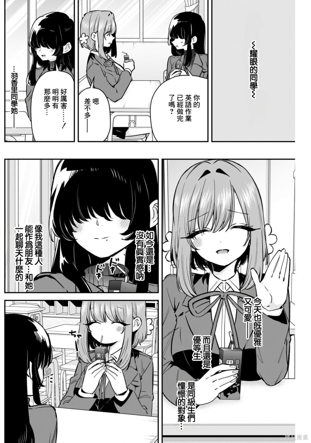 超超超超喜欢你的一百个女孩子第238话在线观看 - 第6张