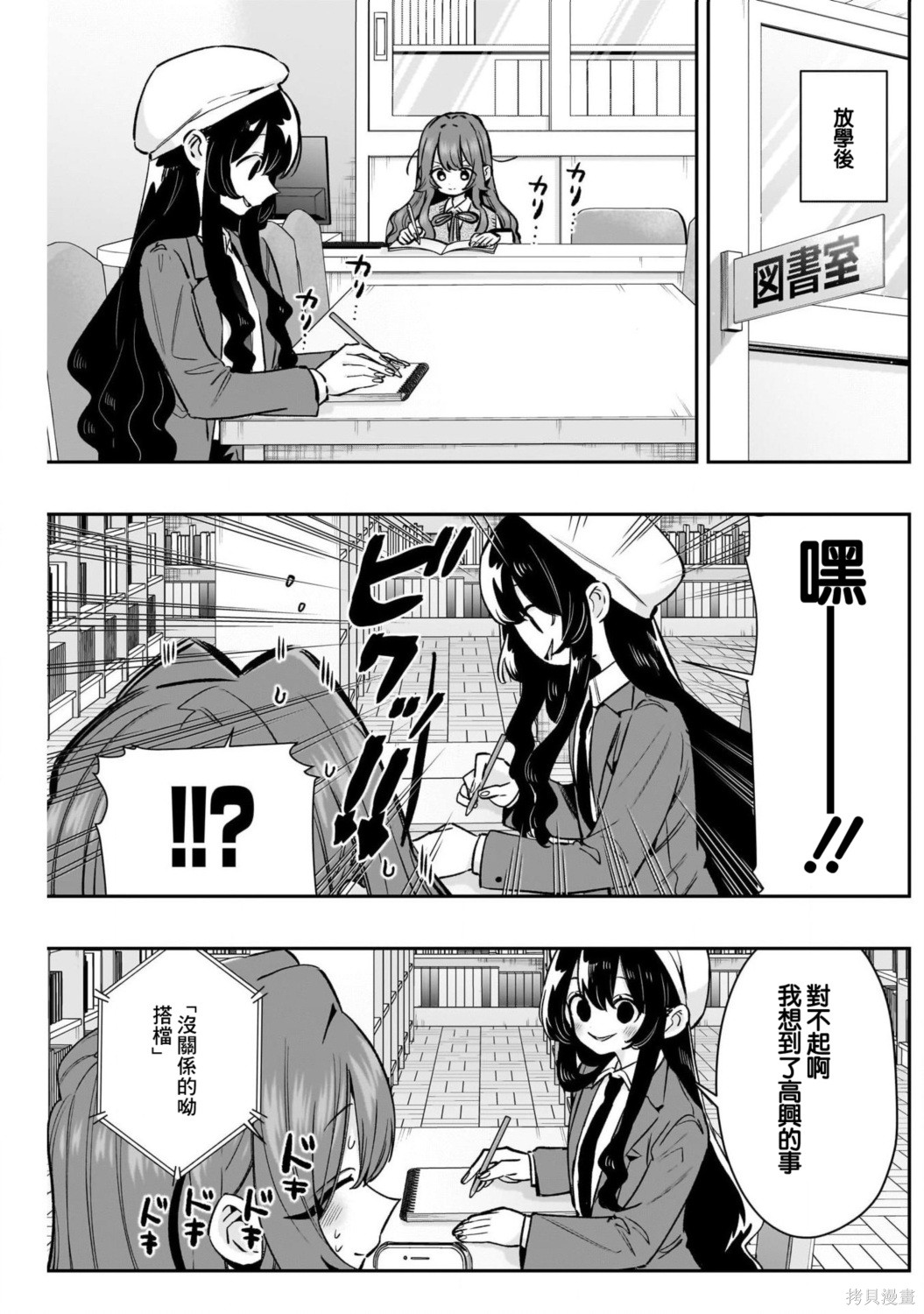 超超超超喜欢你的一百个女孩子第238话在线观看 - 第5张