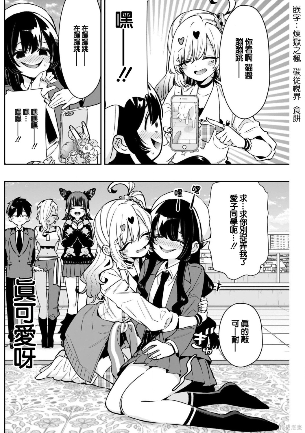 超超超超喜欢你的一百个女孩子第238话在线观看 - 第4张