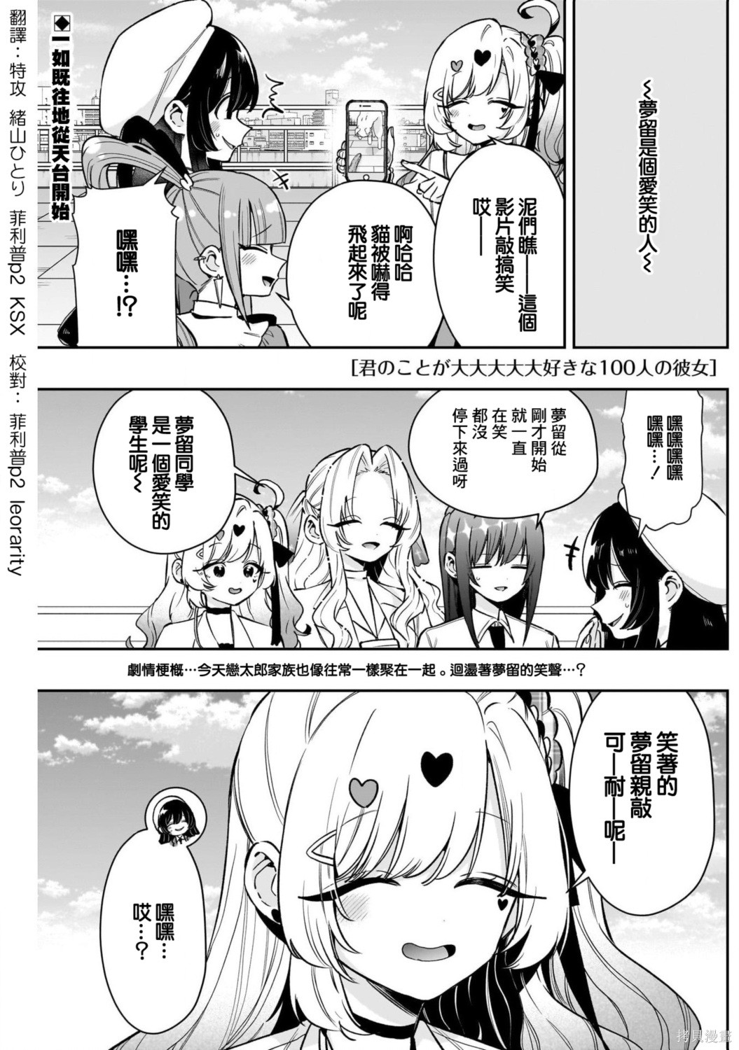超超超超喜欢你的一百个女孩子第238话在线观看 - 第3张