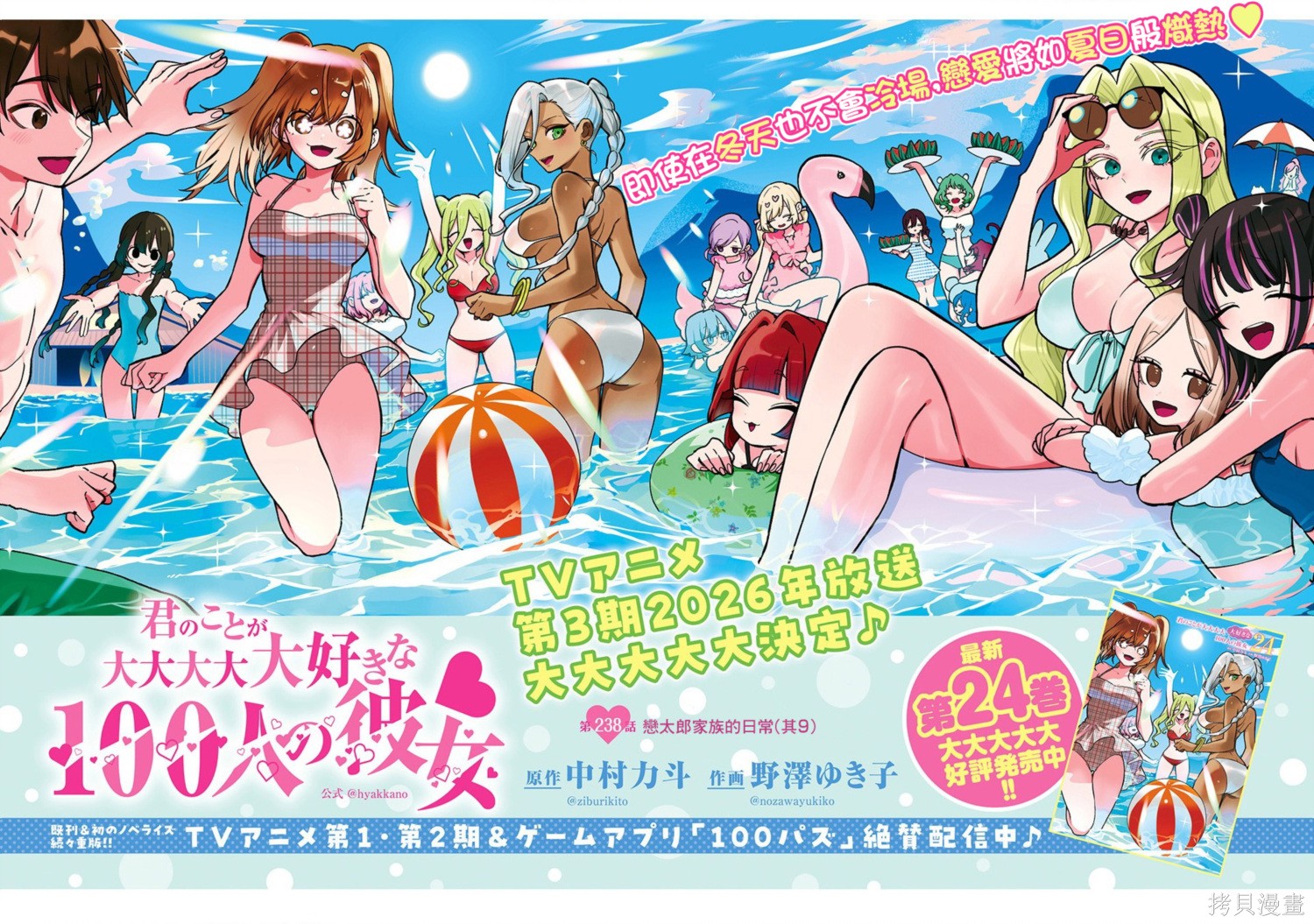 超超超超喜欢你的一百个女孩子第238话在线观看 - 第2张