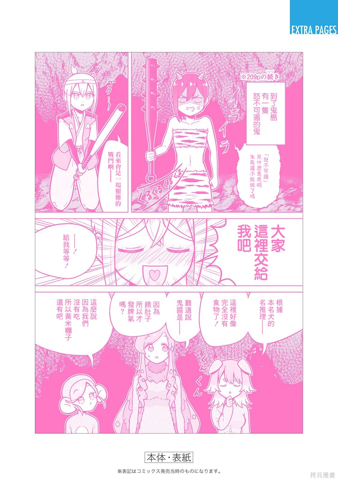 超超超超喜欢你的一百个女孩子24话番外在线观看 - 第20张
