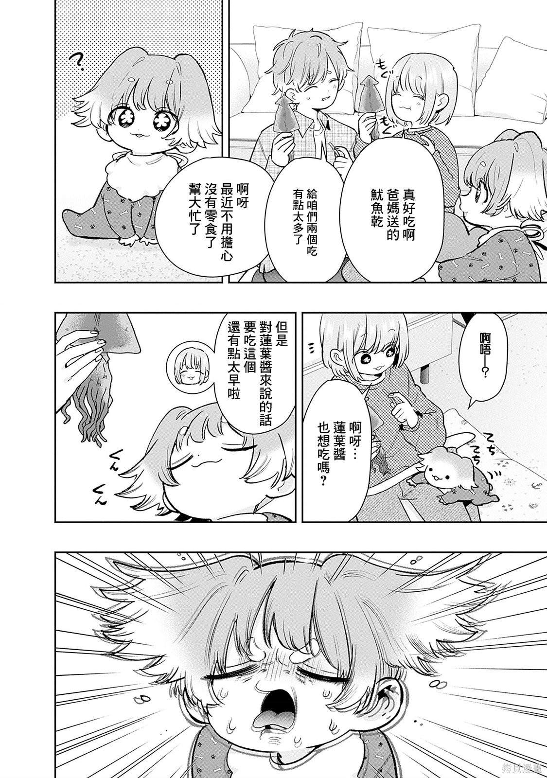 超超超超喜欢你的一百个女孩子24话番外在线观看 - 第12张