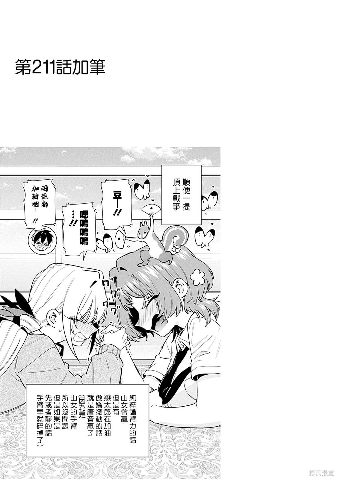 超超超超喜欢你的一百个女孩子24话番外在线观看 - 第9张