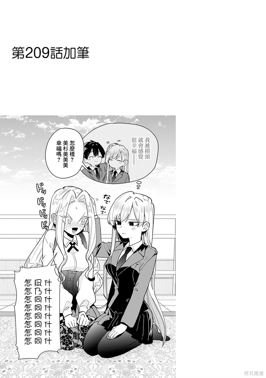 超超超超喜欢你的一百个女孩子24话番外在线观看 - 第7张