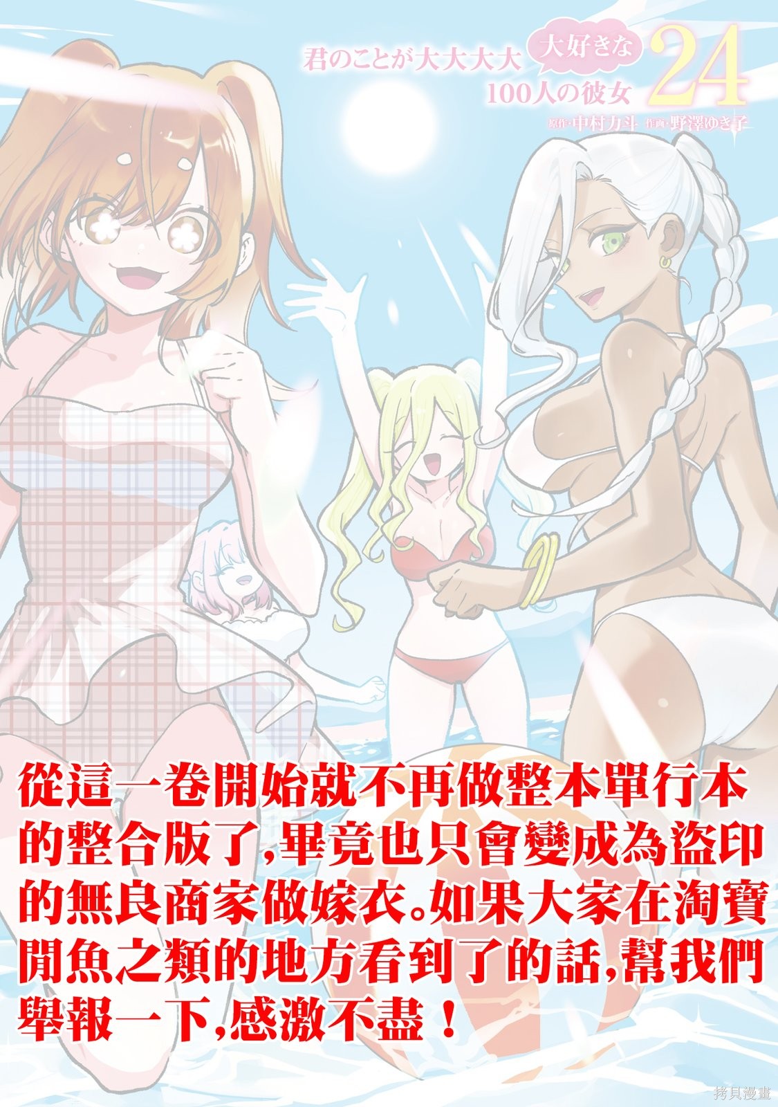 超超超超喜欢你的一百个女孩子24话番外在线观看 - 第1张