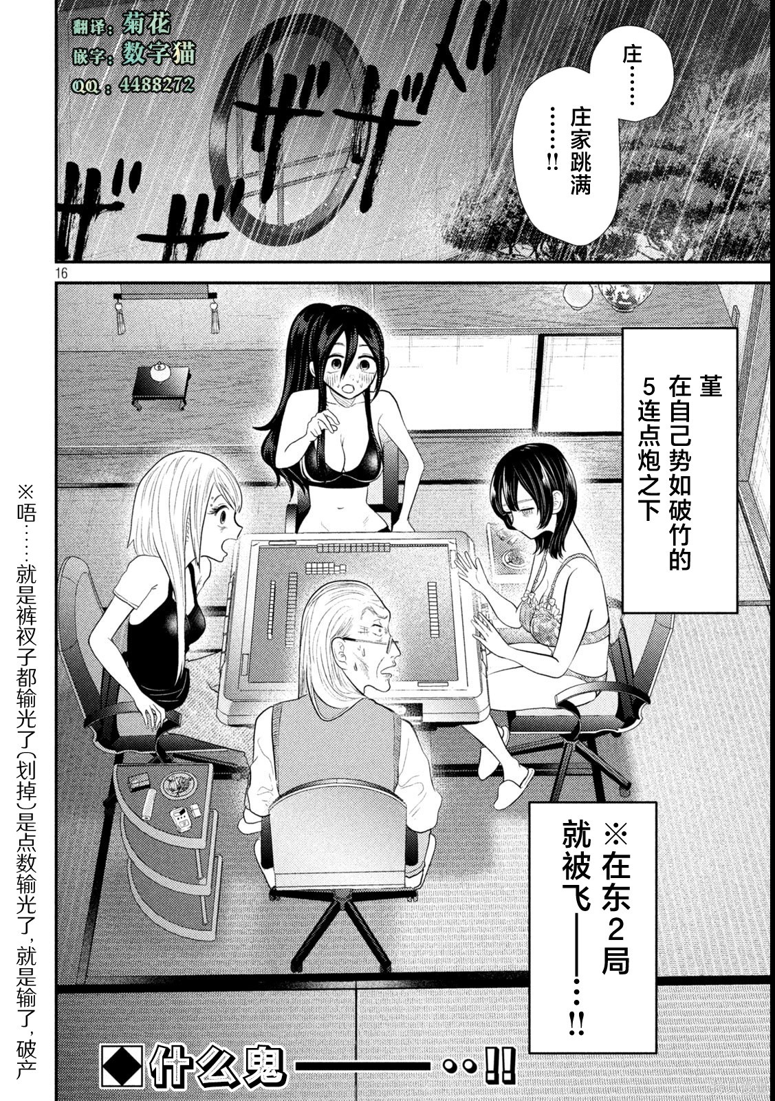 平成败残兵-堇酱堇酱 - 第36话在线观看 - 第16张