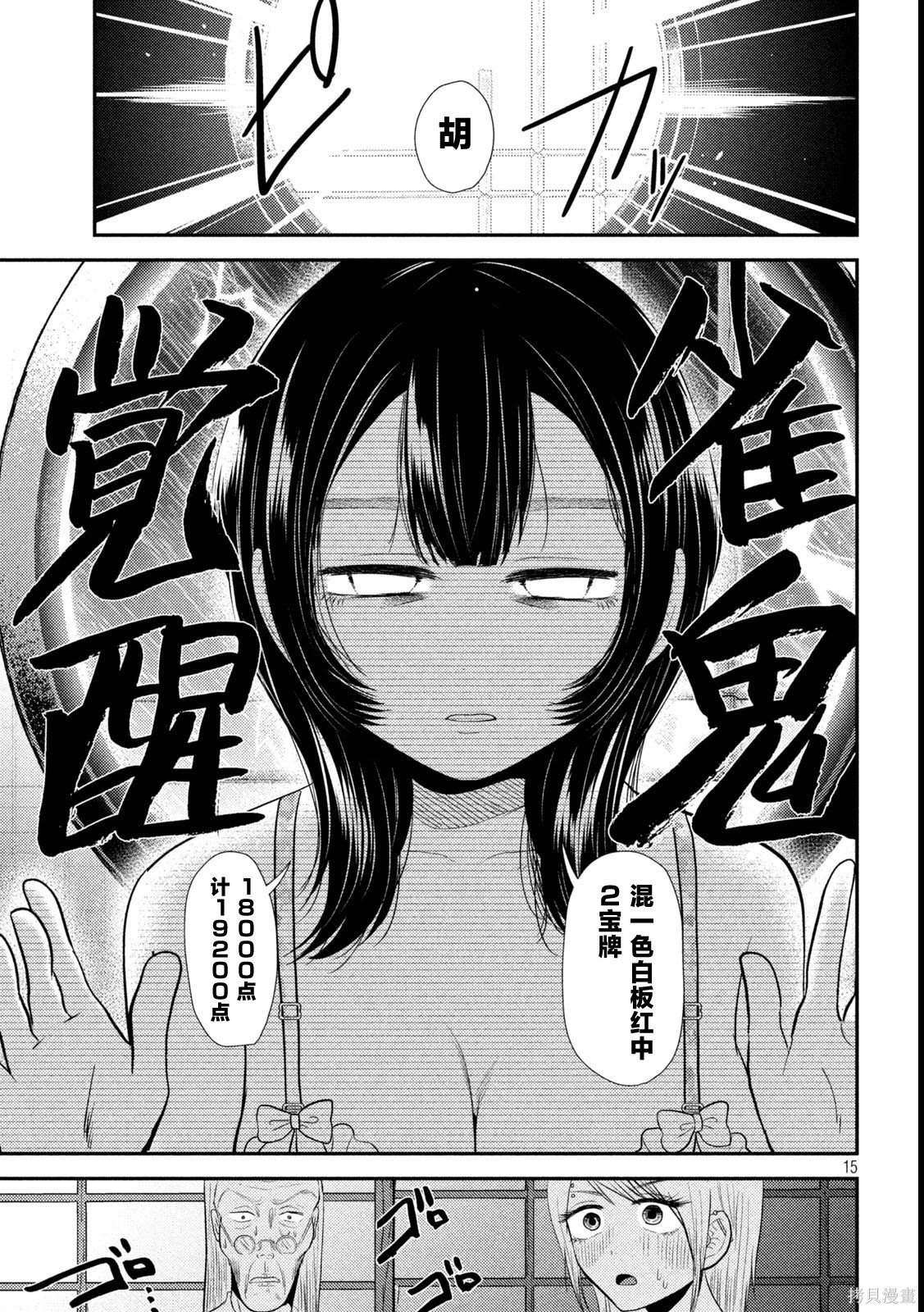 平成败残兵-堇酱堇酱 - 第36话在线观看 - 第15张