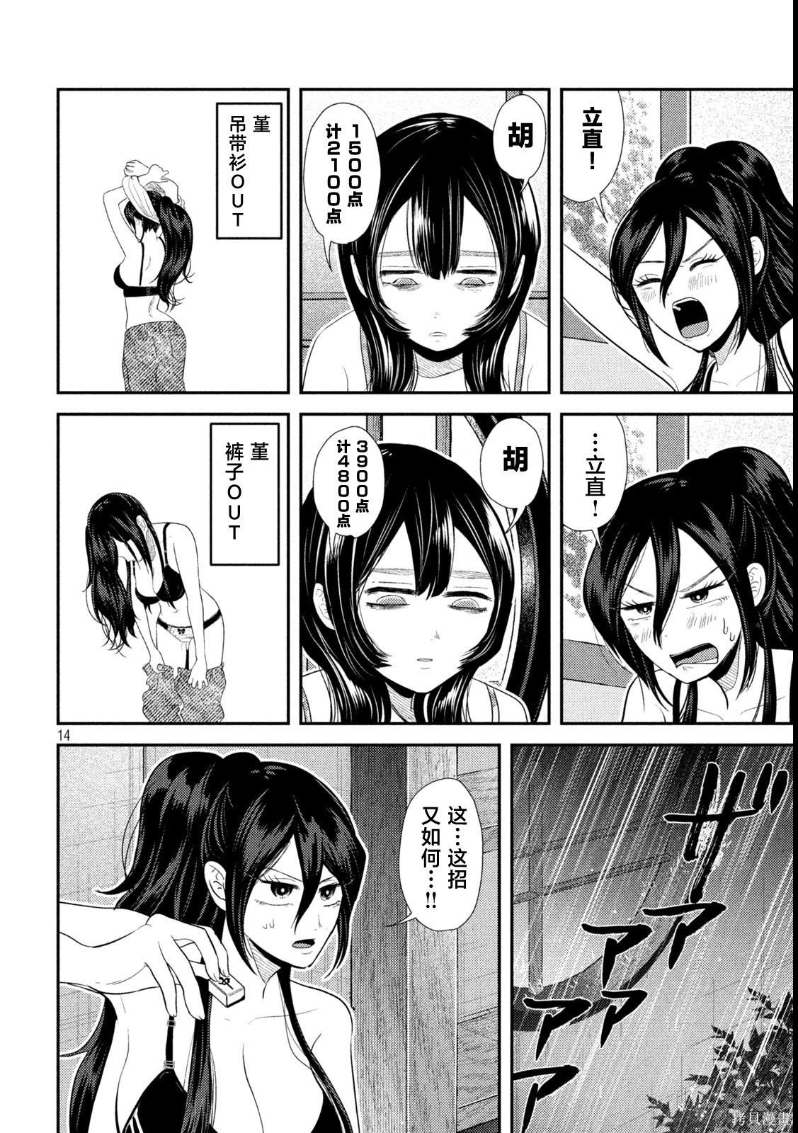 平成败残兵-堇酱堇酱 - 第36话在线观看 - 第14张