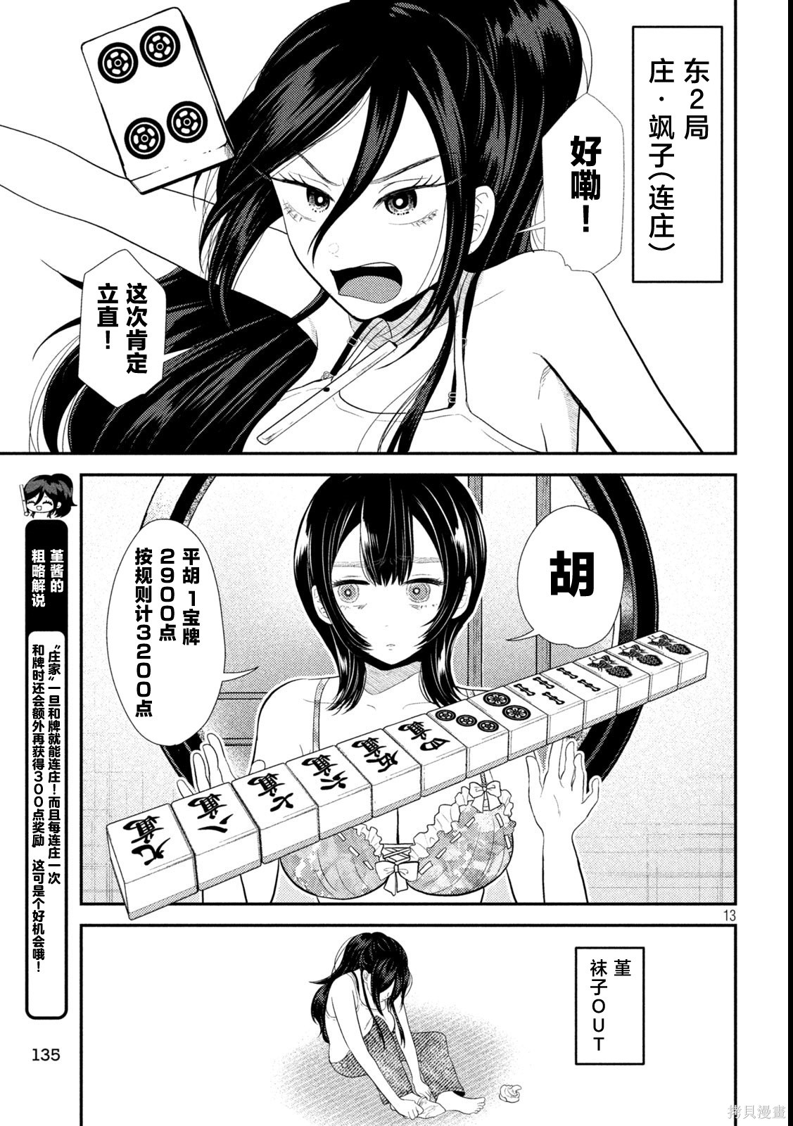 平成败残兵-堇酱堇酱 - 第36话在线观看 - 第13张