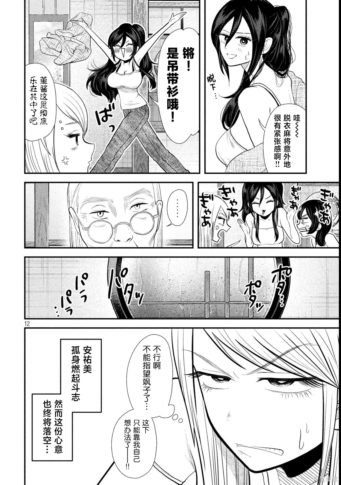 平成败残兵-堇酱堇酱 - 第36话在线观看 - 第12张