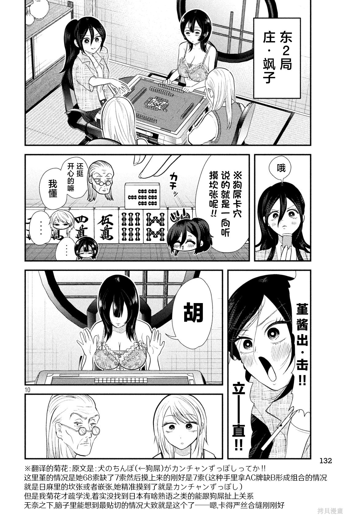 平成败残兵-堇酱堇酱 - 第36话在线观看 - 第10张