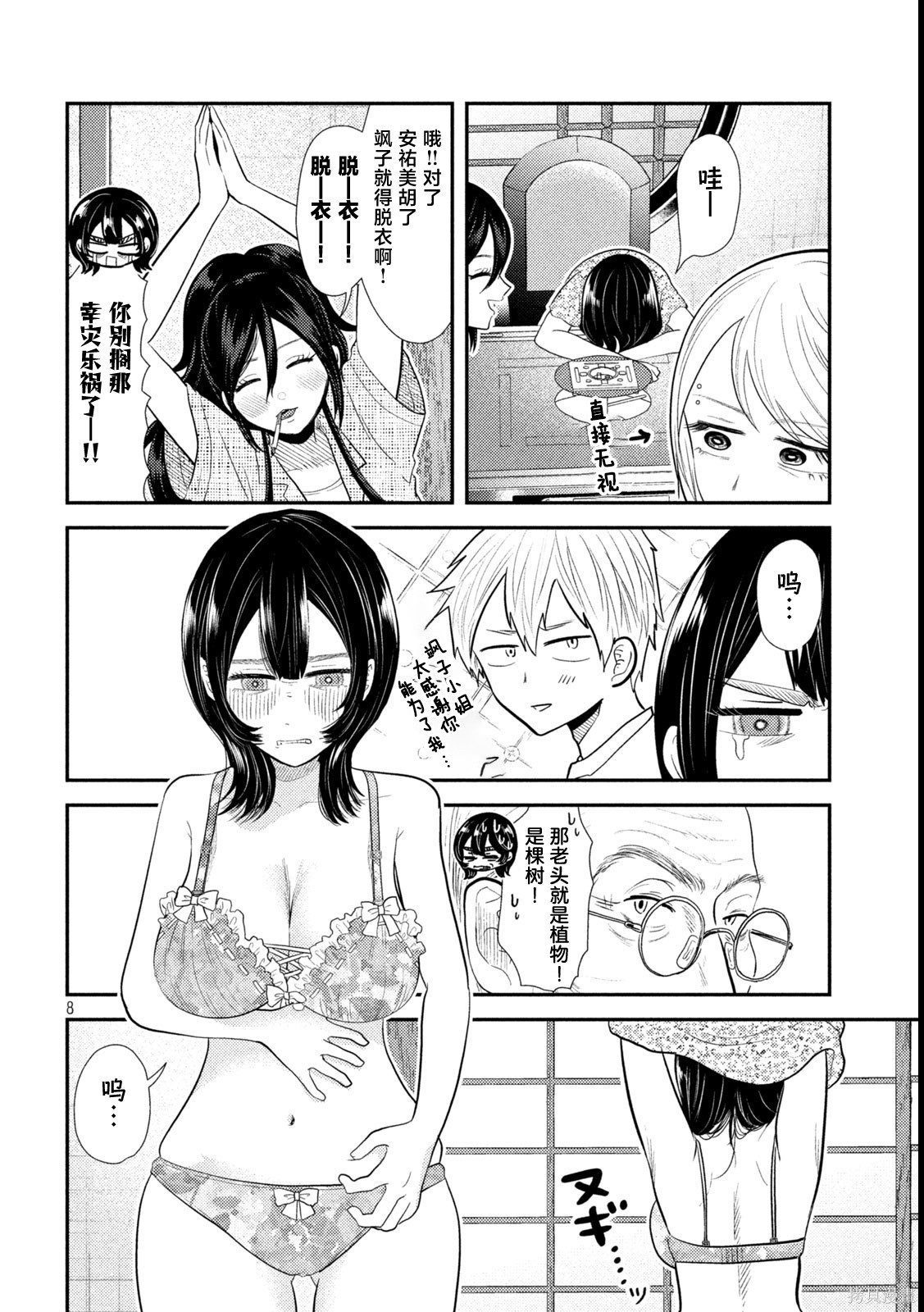 平成败残兵-堇酱堇酱 - 第36话在线观看 - 第8张