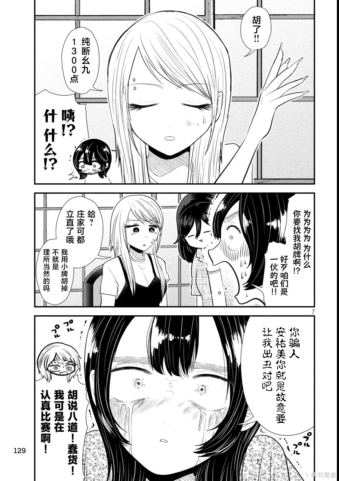 平成败残兵-堇酱堇酱 - 第36话在线观看 - 第7张