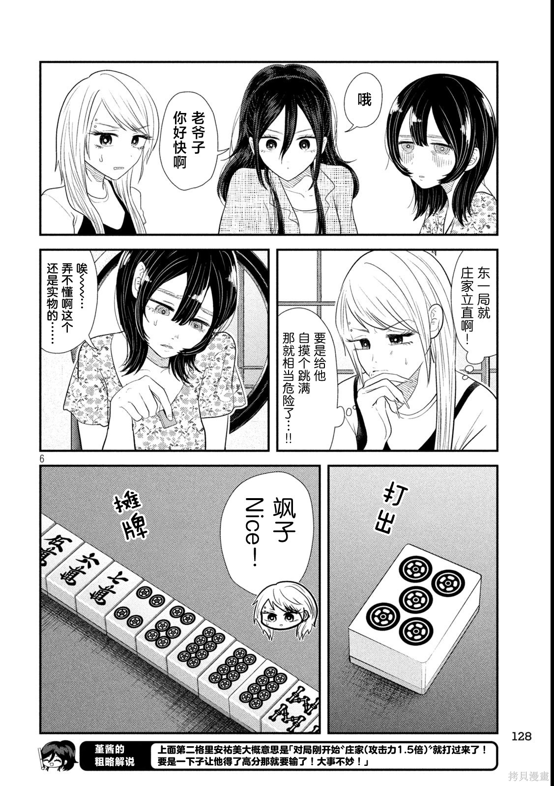 平成败残兵-堇酱堇酱 - 第36话在线观看 - 第6张