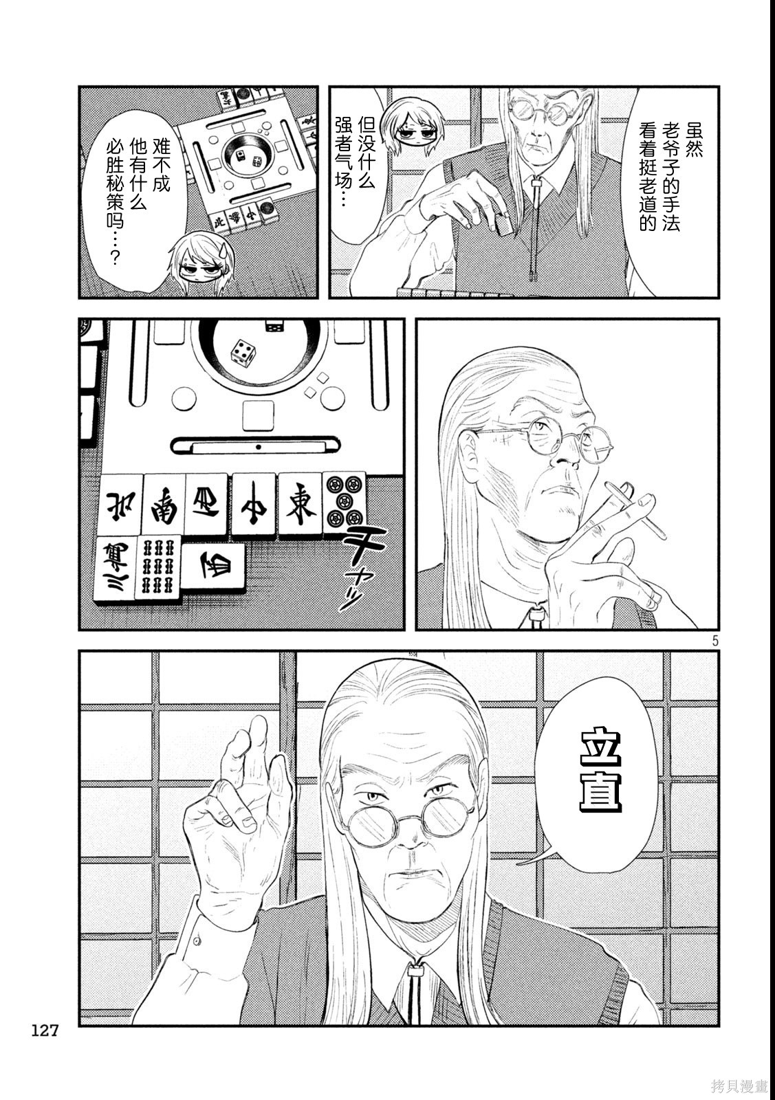 平成败残兵-堇酱堇酱 - 第36话在线观看 - 第5张