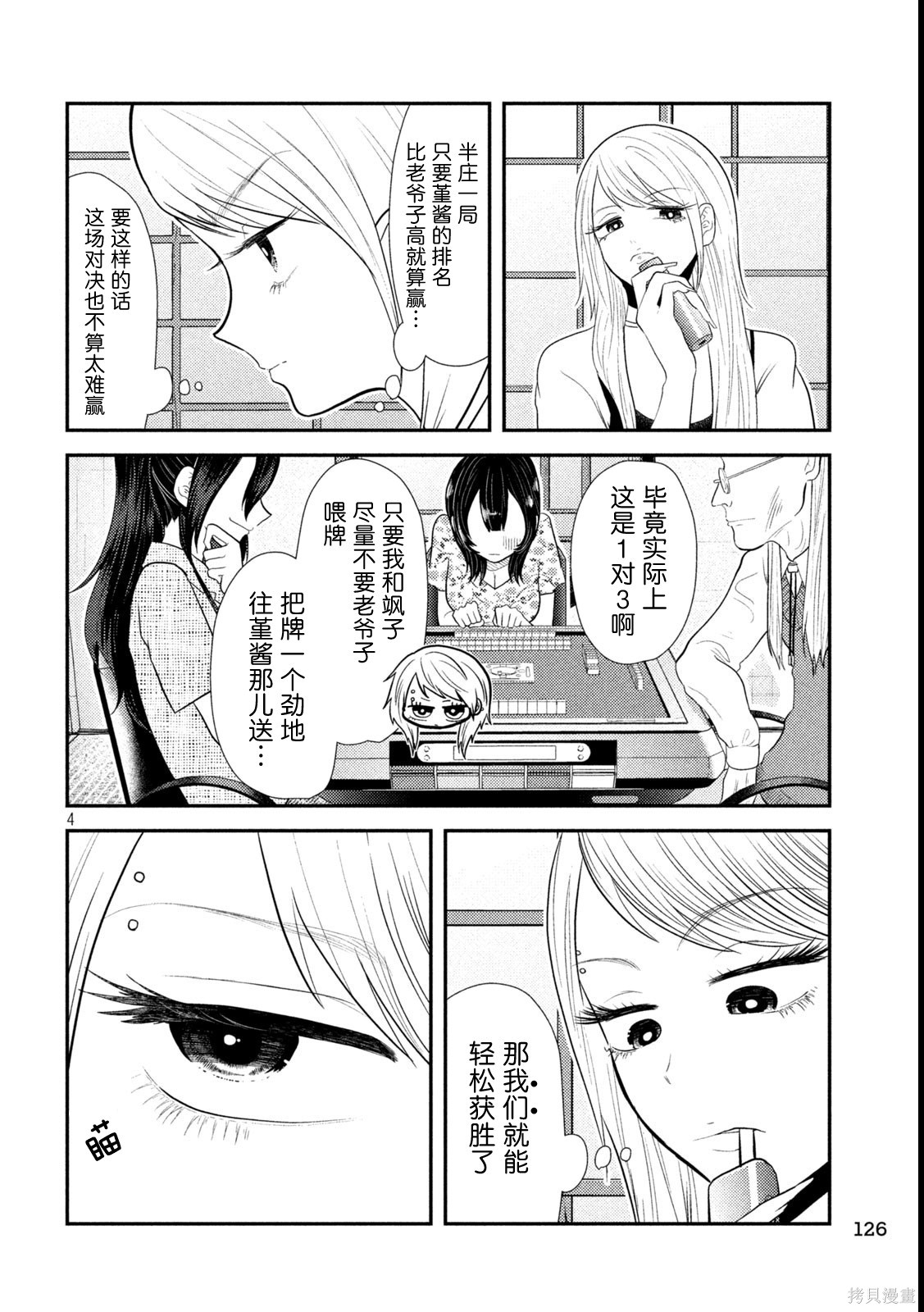 平成败残兵-堇酱堇酱 - 第36话在线观看 - 第4张