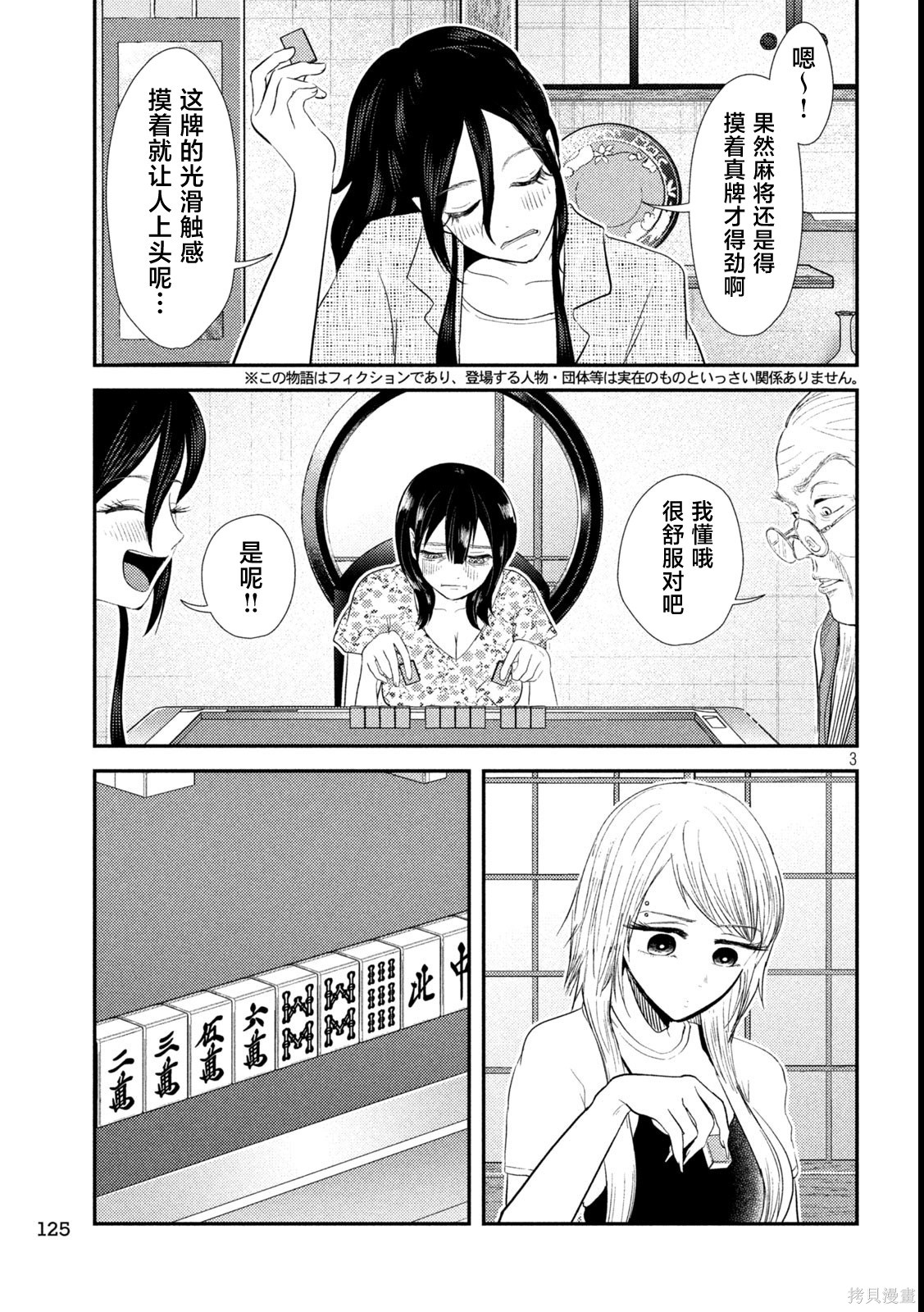 平成败残兵-堇酱堇酱 - 第36话在线观看 - 第3张