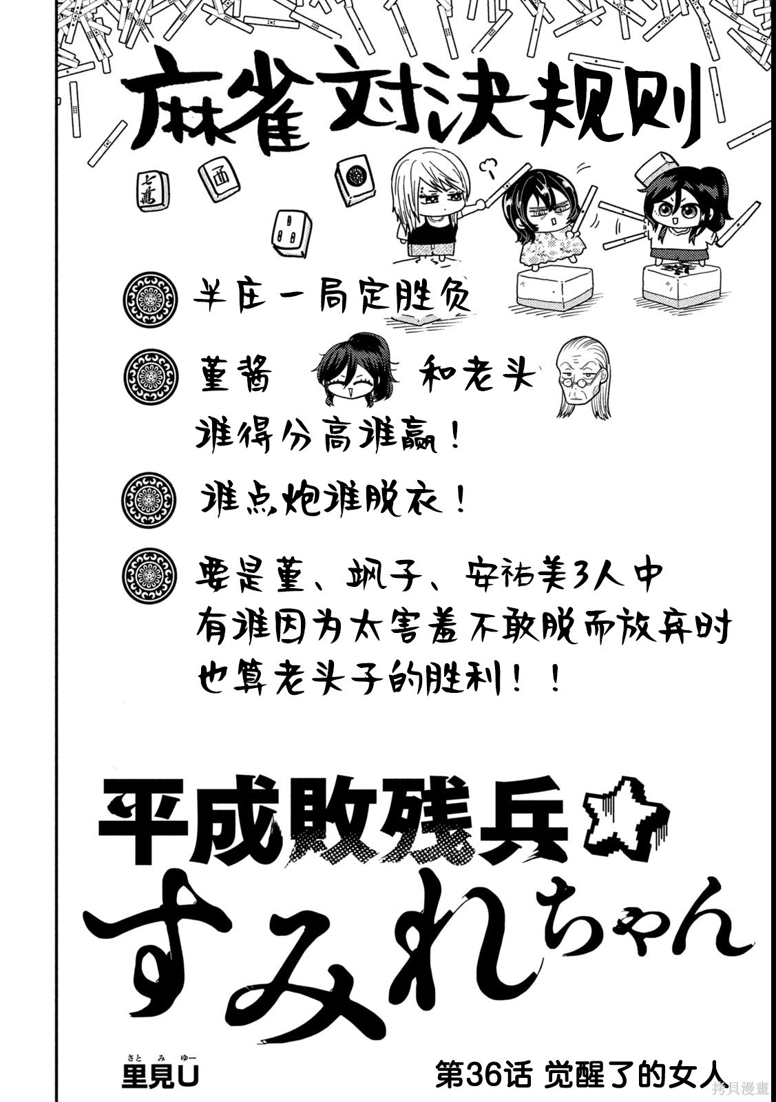 平成败残兵-堇酱堇酱 - 第36话在线观看 - 第2张