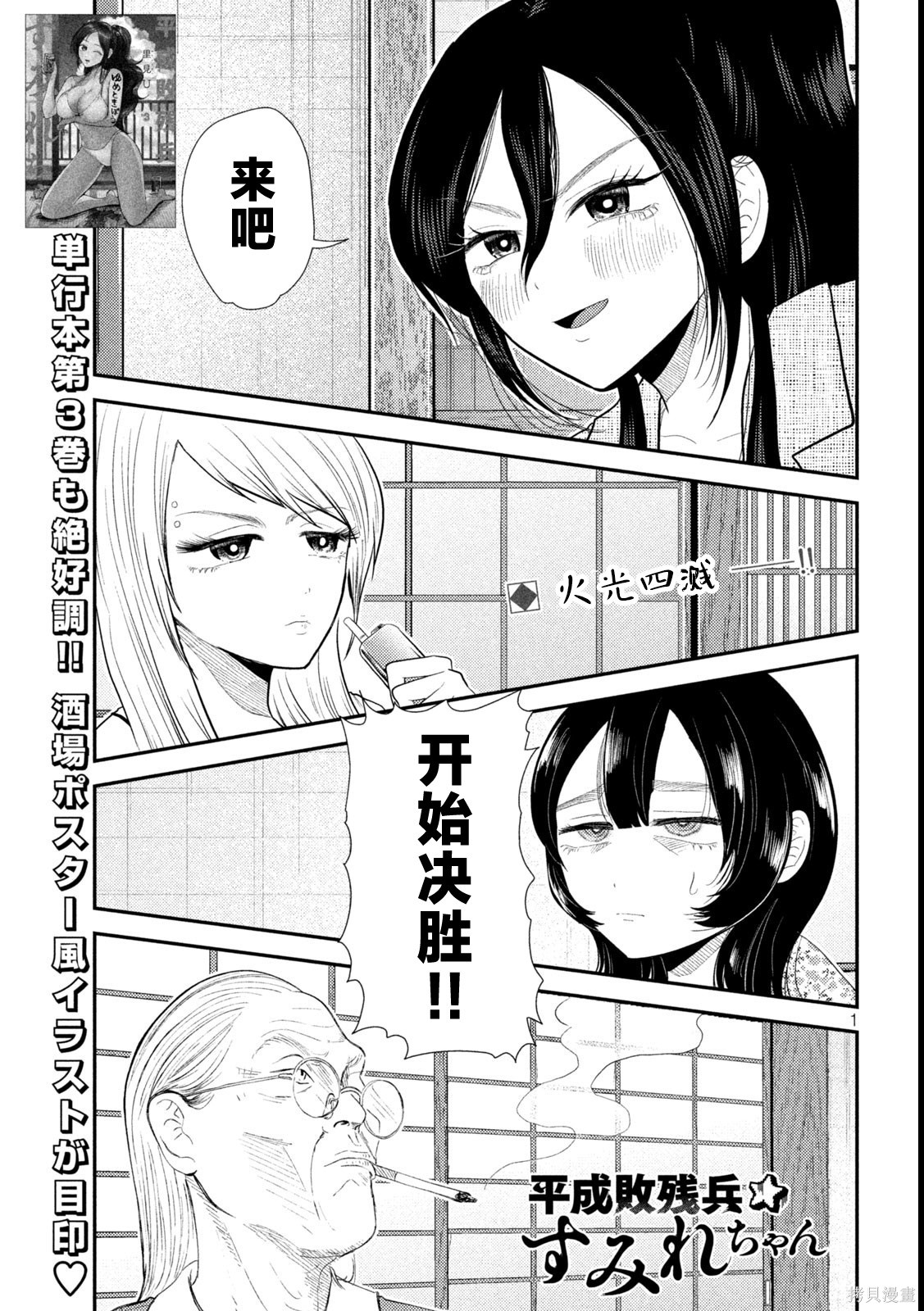 平成败残兵-堇酱堇酱 - 第36话在线观看 - 第1张