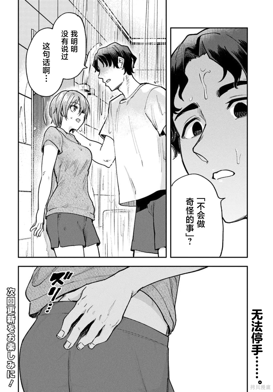 班上第二可爱的假小子青梅竹马的完全攻略神谕图第05话在线观看 - 第16张
