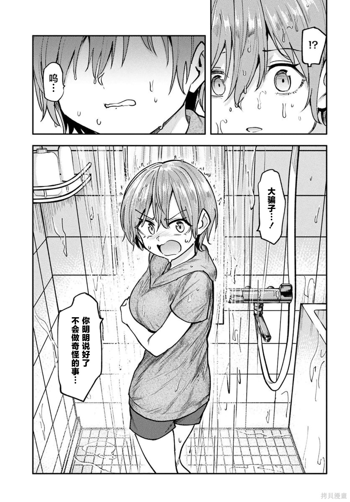 班上第二可爱的假小子青梅竹马的完全攻略神谕图第05话在线观看 - 第15张