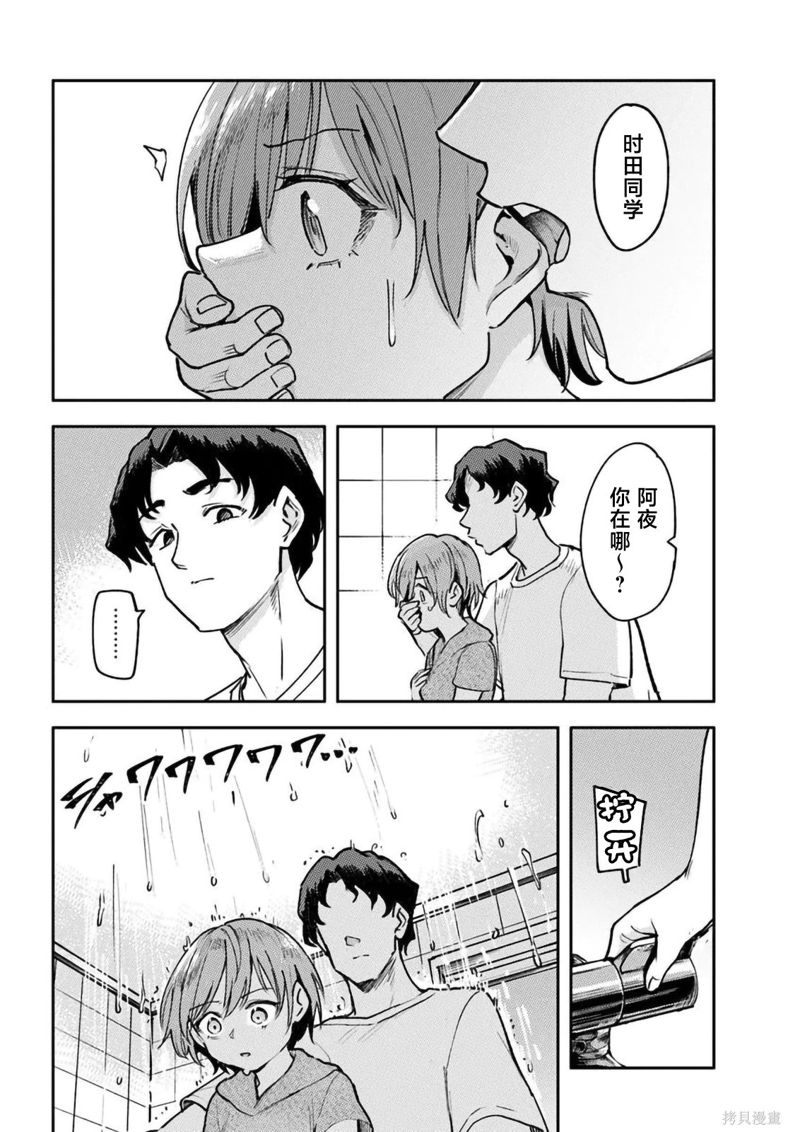 班上第二可爱的假小子青梅竹马的完全攻略神谕图第05话在线观看 - 第14张