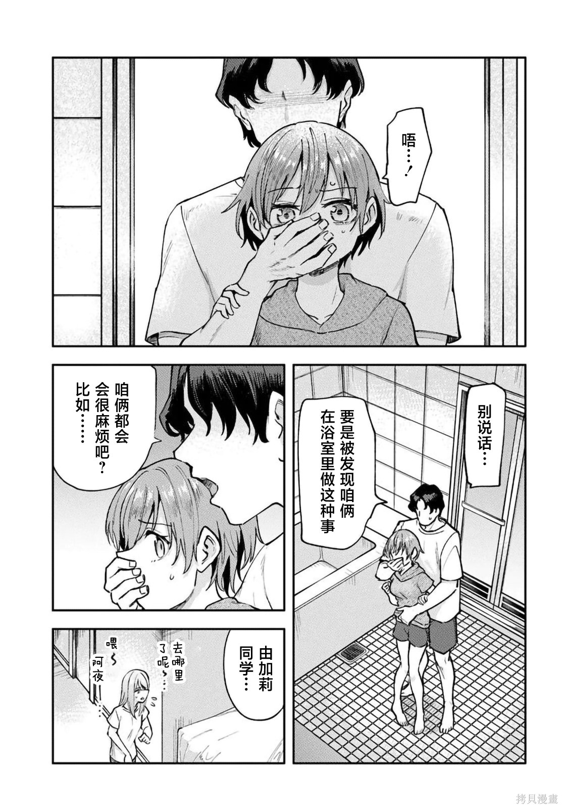 班上第二可爱的假小子青梅竹马的完全攻略神谕图第05话在线观看 - 第13张