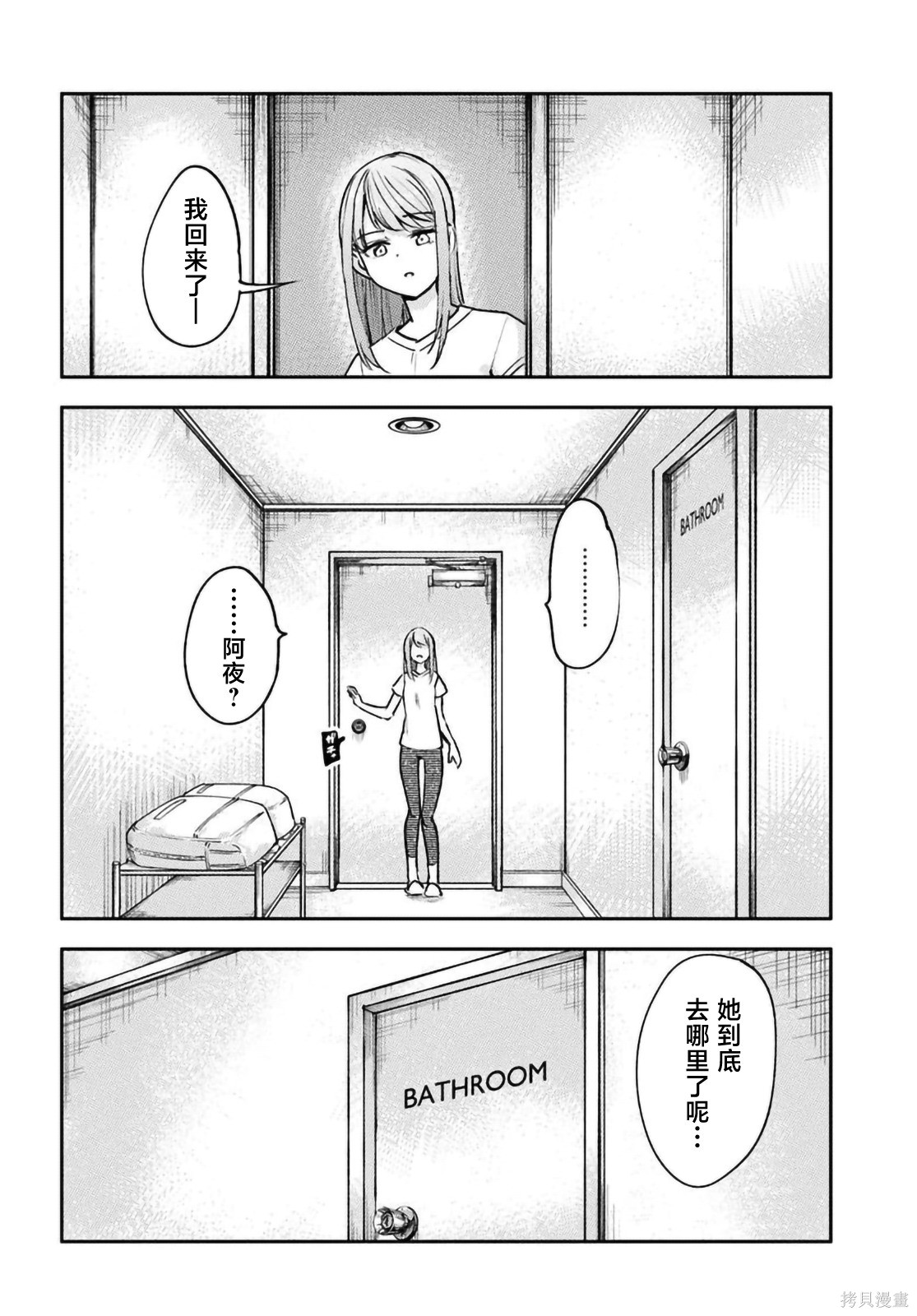 班上第二可爱的假小子青梅竹马的完全攻略神谕图第05话在线观看 - 第12张