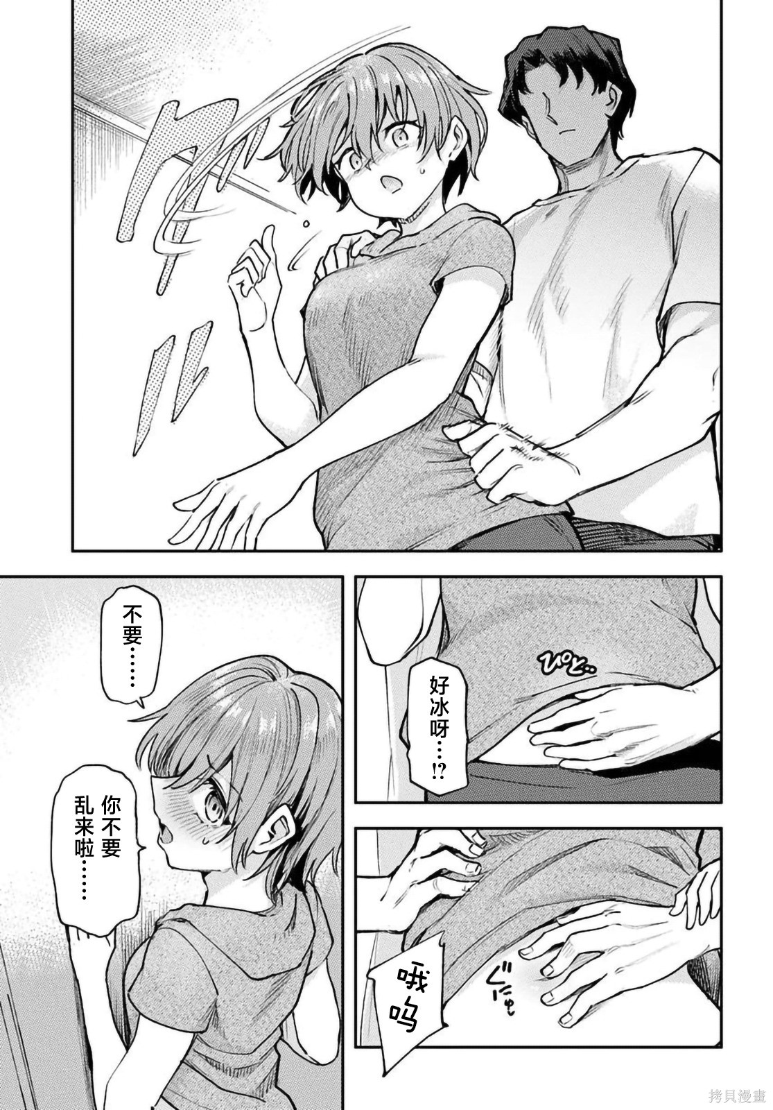 班上第二可爱的假小子青梅竹马的完全攻略神谕图第05话在线观看 - 第7张